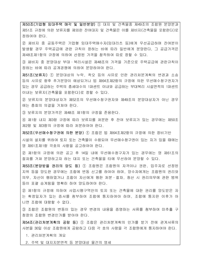 20.01.13 조합정관전문-2020.1.11 개정17.jpg